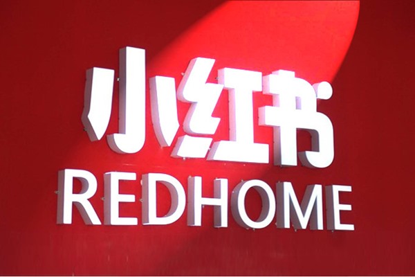 重新注册小红书手机账号